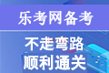 2021年中级经济师人力易错题：劳动关系